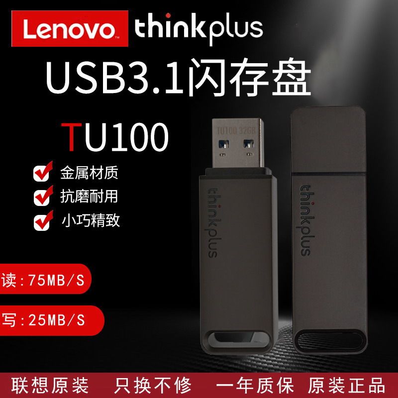 Lenovo thinkplus 3264128256GUSB USB flash drive U disk USB3 1 high-speed compact business metal flash memory disk