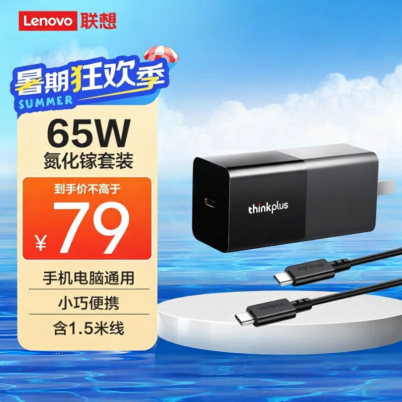 Lenovo Thinkplus Gallium Nitride Gan65W Lipstick Power Supply Classic Portable Charger Pd Fast Charging Usb-C Suitable for Mobile Phones, Tablets, Thinkpad, Apple Book, Huawei, Xiaomi