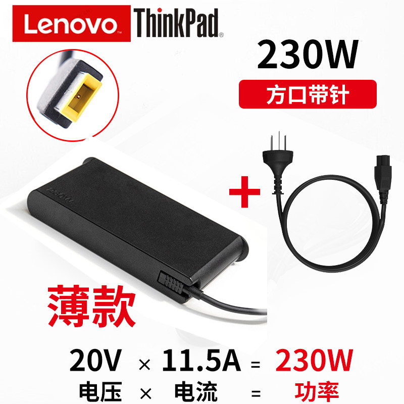 Lenovo ThinkPad Savior 170W 230W Square Mouth with pin Laptop Portable Power Adapter