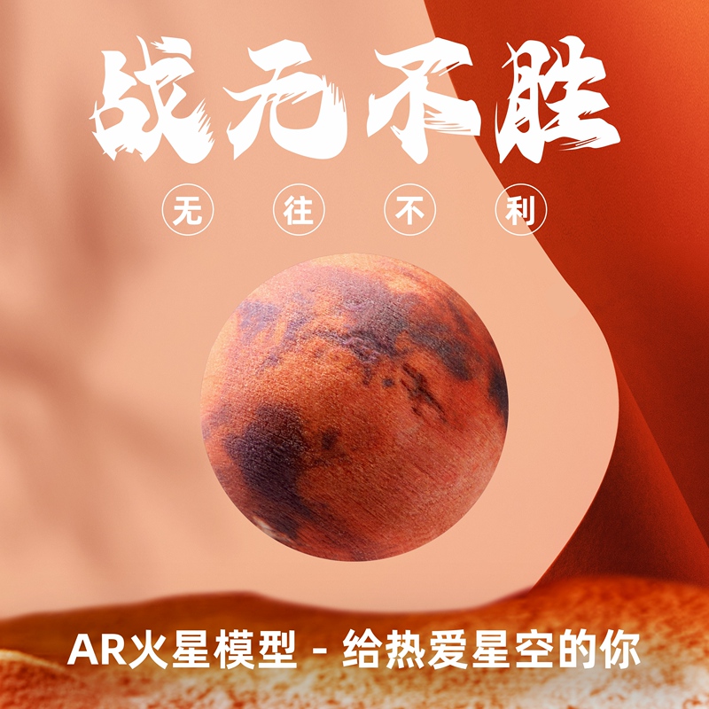 Cosmic Conjecture Ar Mars Model 3D Printed Solar System Figurine Toy Ornament Creative Gift Birthday Present