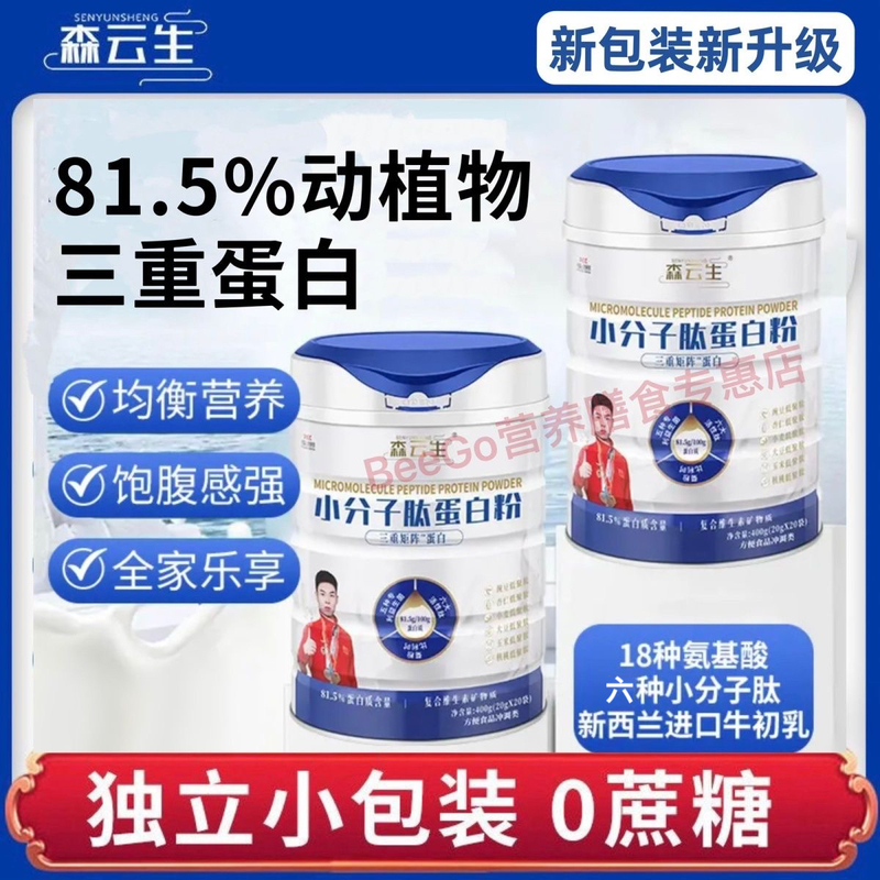 [2-Pack] Senyunsheng Small Molecular Peptide Protein Powder 81.5% Triple Protein Powder from Animals and Plants - 400G/Can