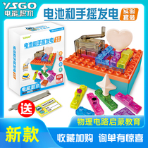 YSGO electric energy building block Physics Electronic Circuit Electric light music building block luminous building block learning toy