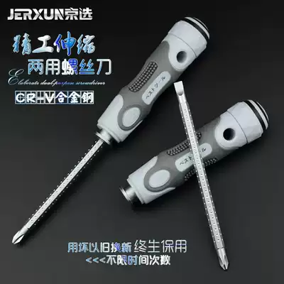 Jingxuan telescopic dual-use screwdriver slotted cross small screwdriver Multi-function set screwdriver magnetic plum screwdriver