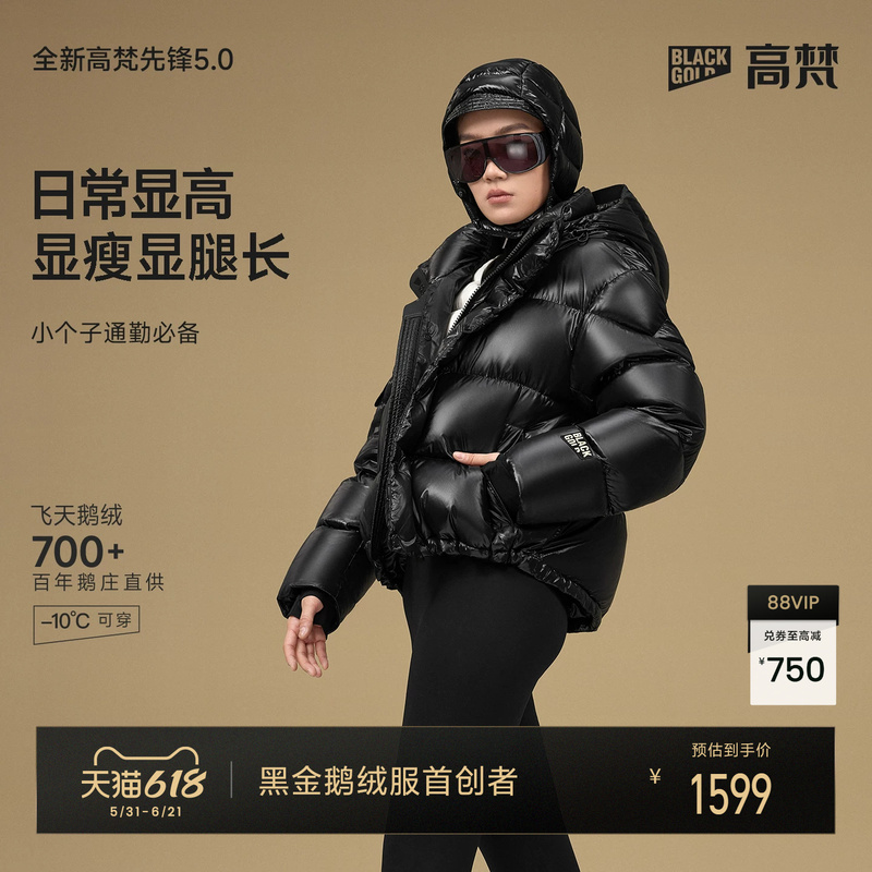 【Gaofan Black Gold Goose down Jacket】Pioneer 5.0 Women's Short down Jacket 2025 Winter Fashionable Warm Coat