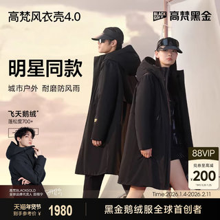 Куртка-ветровка Gaofan Windbreaker Shell 4.0 Seven-Point, черно-золотая, с наполнителем из гусиного пуха, для мужчин и женщин, ветрозащитная, зимняя