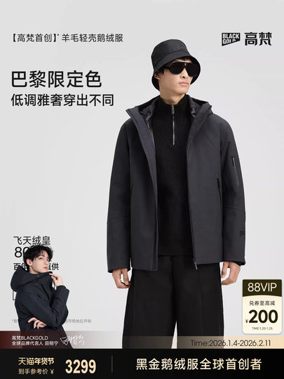 【新品上新】高梵轻壳5.0羊毛黑金鹅绒服男2025冬外套轻薄羽绒服