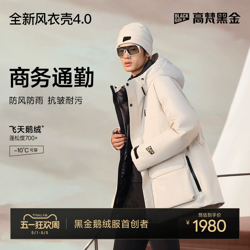 【Gaofan Windbreaker Shell 4.0 Five Points】Black Gold Goose down Jacket Men's Winter Short down Coat