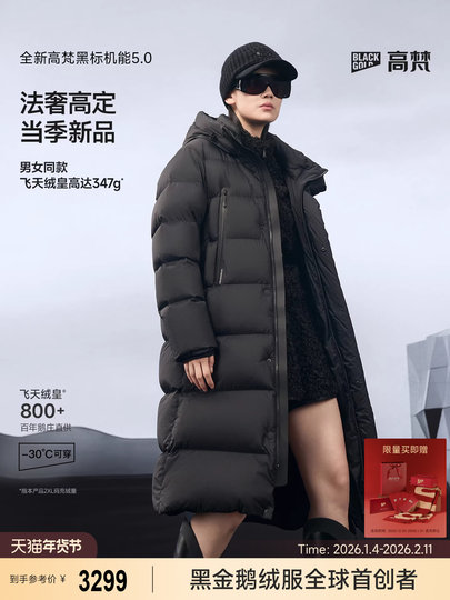 [New Product Launch]Gao Fan Black Gold Goose down Jacket Black Label Black Pearl 5.0 Eight Grids 2025 Winter Women's down Jacket