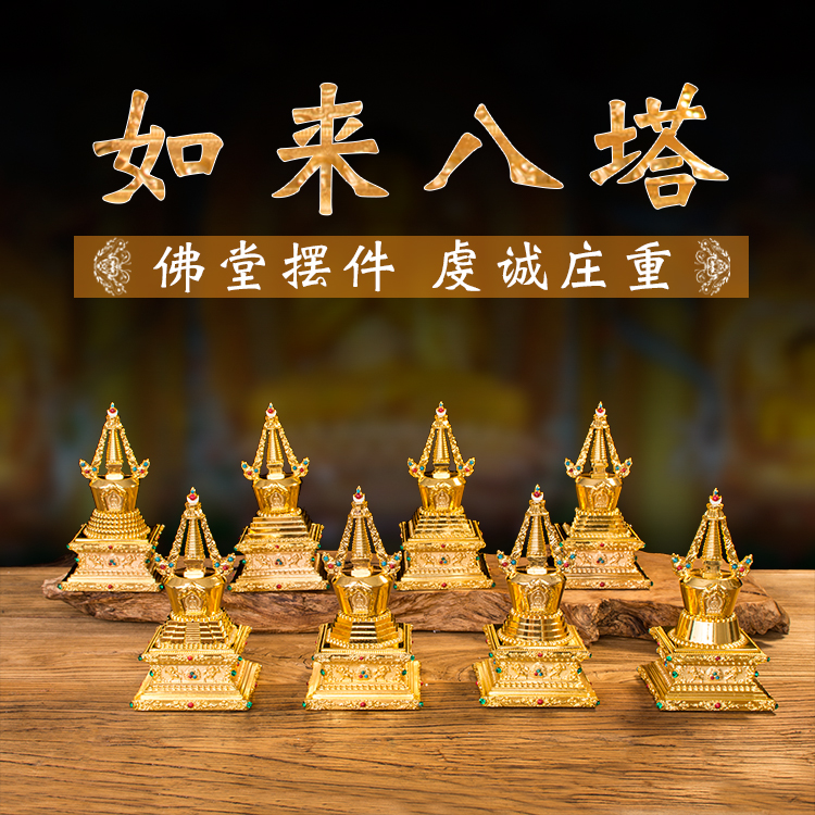 Tibetan Buddhism Tantric instruments, the eight-pagoda Buddha statue, Bodhi pagoda, eight-pagoda, Lotus, God, Tower