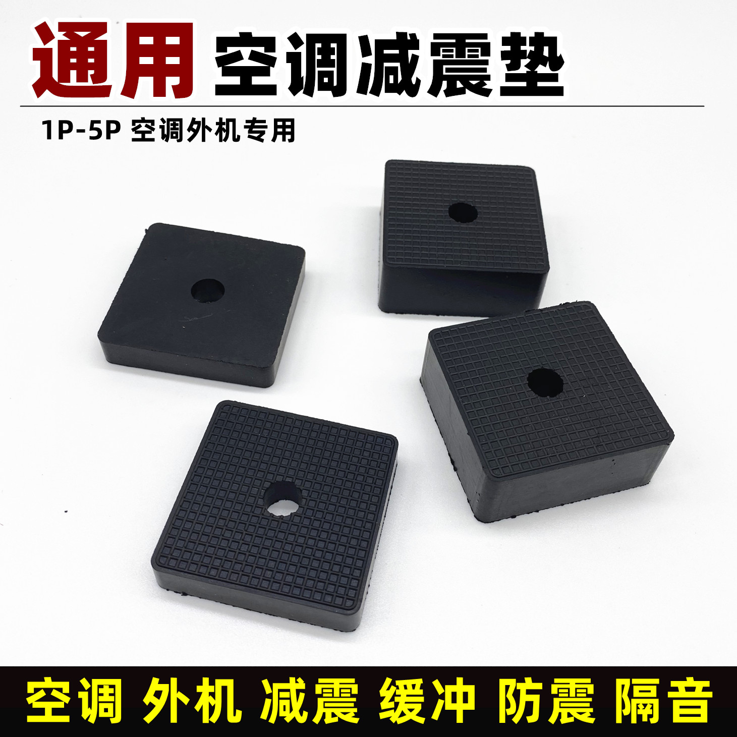 Air Conditioning Shock Absorbing Cushion Thickened Air Conditioning Outdoor Machine Bracket Base Shockproof Plastic Cushion Universal Noise Reduction Anti-Slip Cushion Rubber Mat