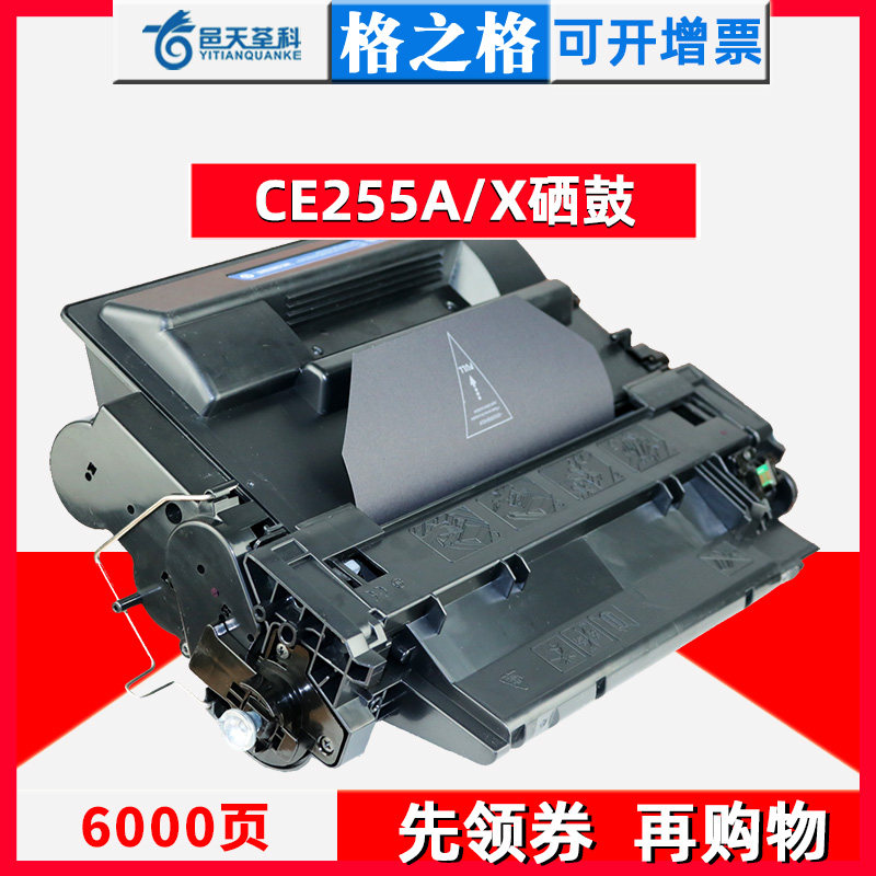 The grid applies HP hp55a ce255a selenium drum P3015 P3016 P3011 P3011 Pro MFP M525dn Canon lbp-6