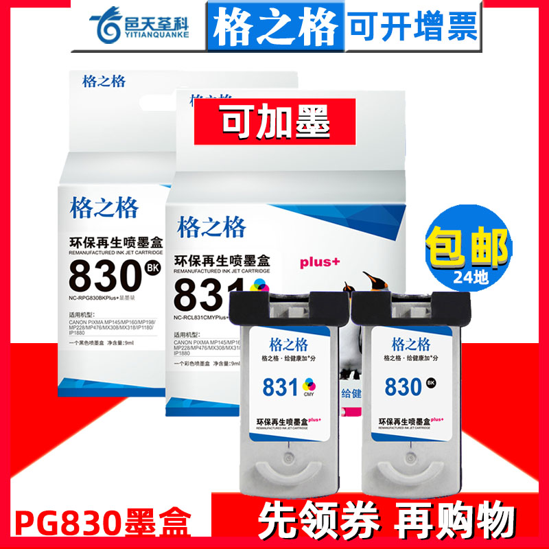 Lattice's 830 cartridges apply Canon PG830 CL831 CL831 ip1180 ip1180 ip1880 ip1880 mp478 mx308 mp1 mp1 mp1