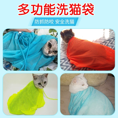 Кошачья сумка для ванной комнаты для кошачья сумка кошка многоофункциональные режущие ногти и царапающие пакеты по укусам для кошек для ванны для кошек