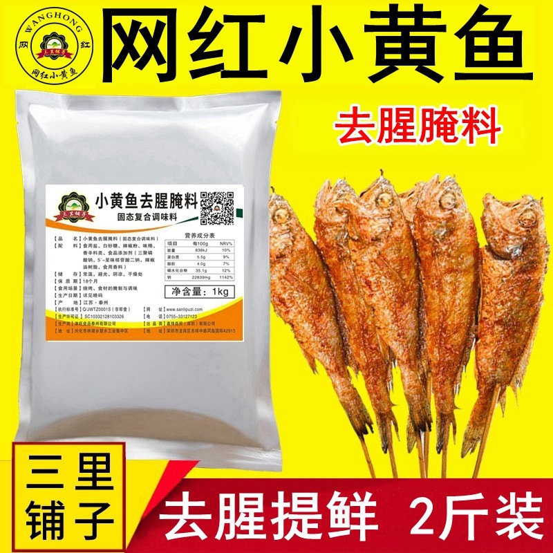 网红小黄鱼去腥料1kg 烤鱼烤虾烧香辣牛蛙海鲜腌料商用调烧烤调料 Изображение 1