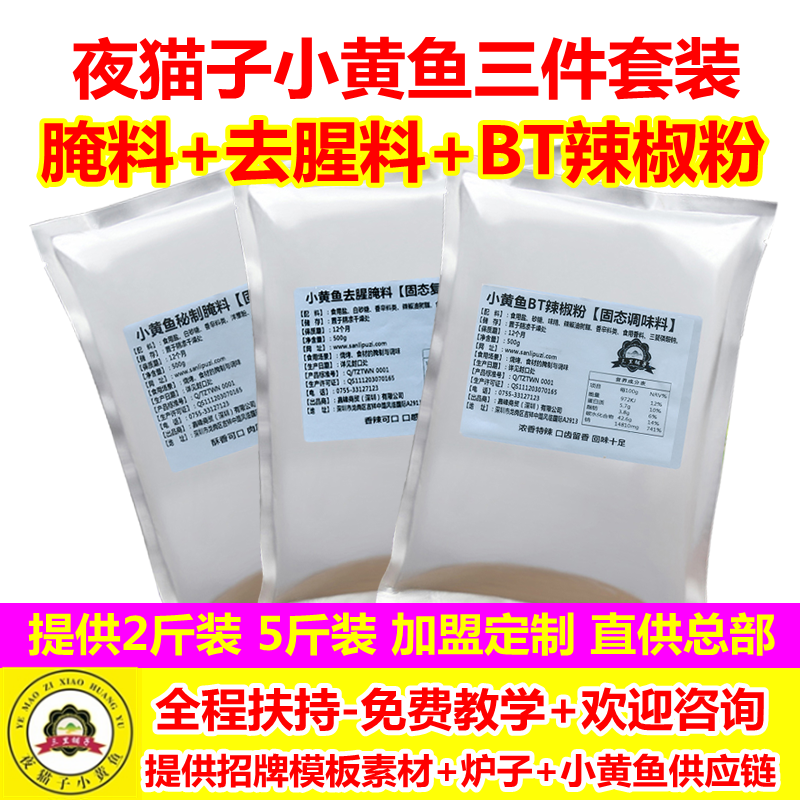 Small yellow fish paprika BT sprinkling secret marinade fishy material Night owl net red set franchise commercial seasoning