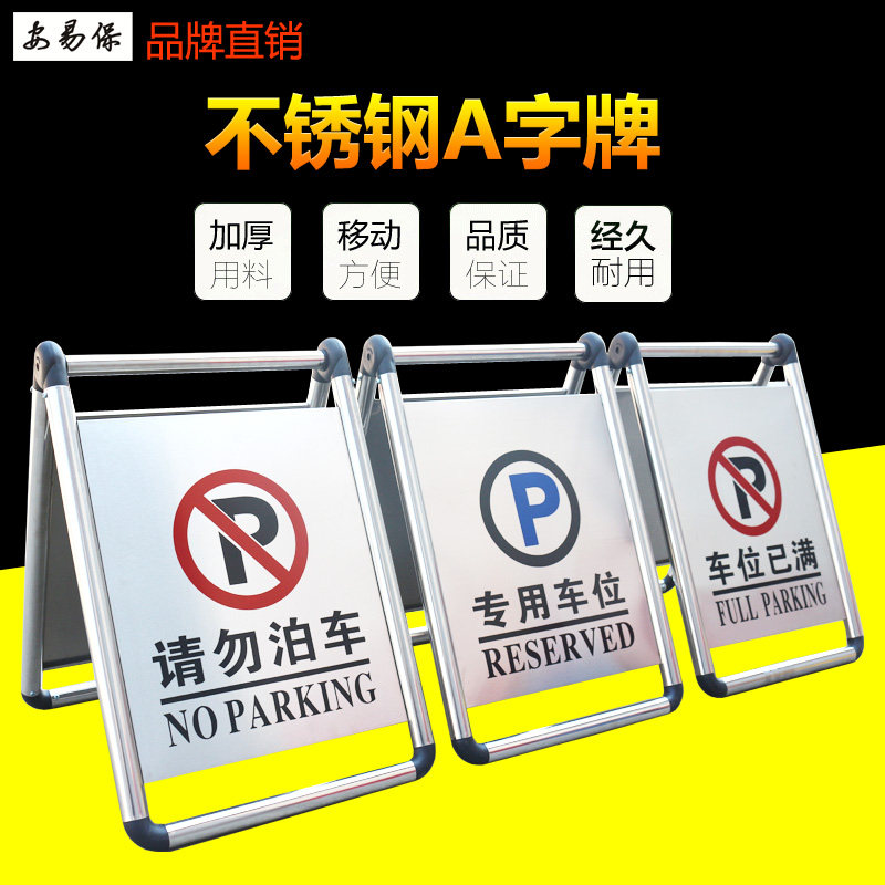 Stainless steel A-plate Do not park Sign No parking warning sign Parking sign Parking pile