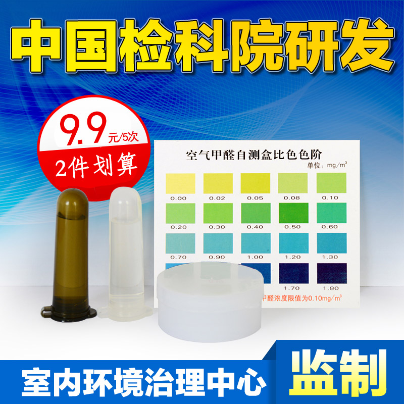 Formaldehyde detection box Wooden child test strip test instrument professional indoor air self-test box 5 boxes of new homes at a time