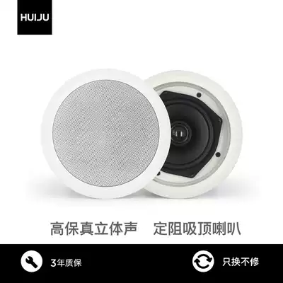Huiju Huiju H401 background music special fixed resistance ceiling speaker coaxial stereo Hi-fi audio