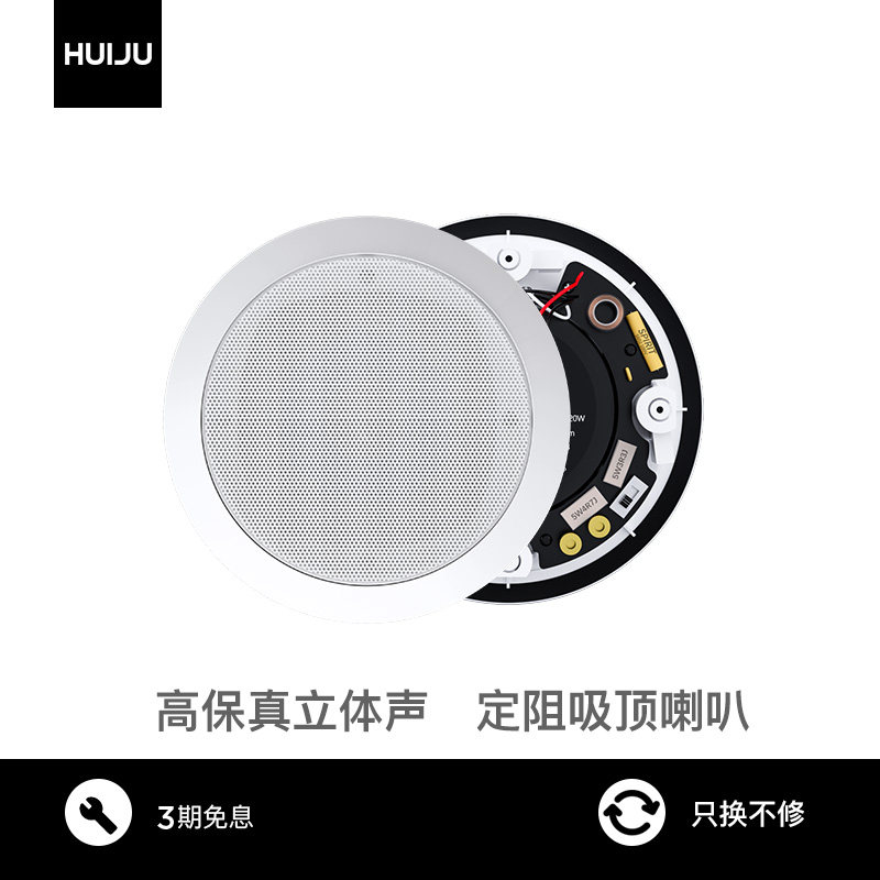 Huiju Huiju H530 high quality coaxial fixed resistance ceiling speaker special speaker for home background music