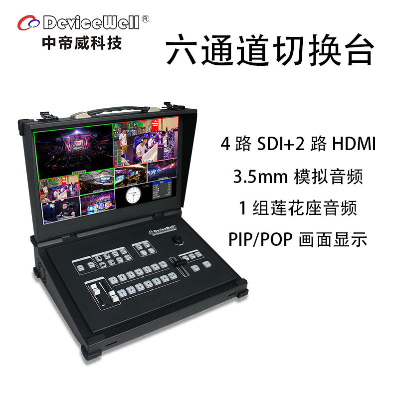 Zhongdiwei flip-type 15 6-inch screen SDI HDMI multi-camera portable all-in-one 6-channel switcher