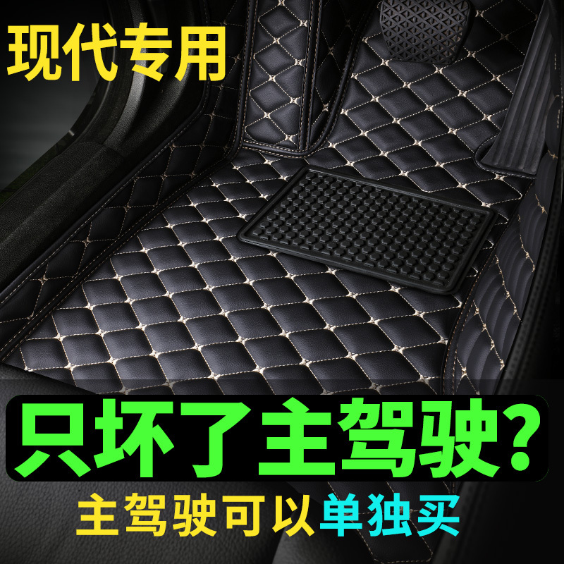 Modern Main Driver's Floor Mats Are Suitable for Elantra Tucson Ix35 Yuedong Ix25 Langdong Famous Picture Sonata Shengda Car