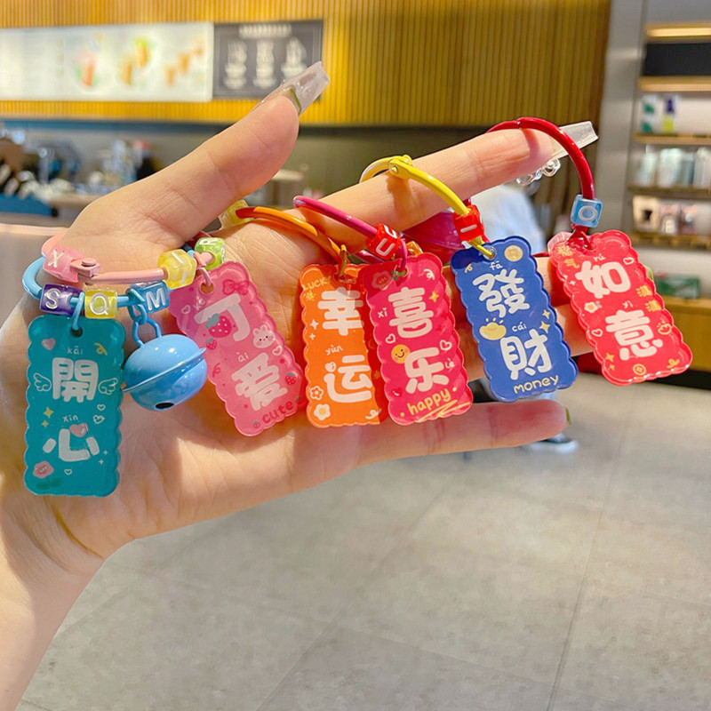 Creative Acrylic Keychain Lucky Text Tag Cute Fortune and Prosperity Couple Style Student Backpack DIY Pendant