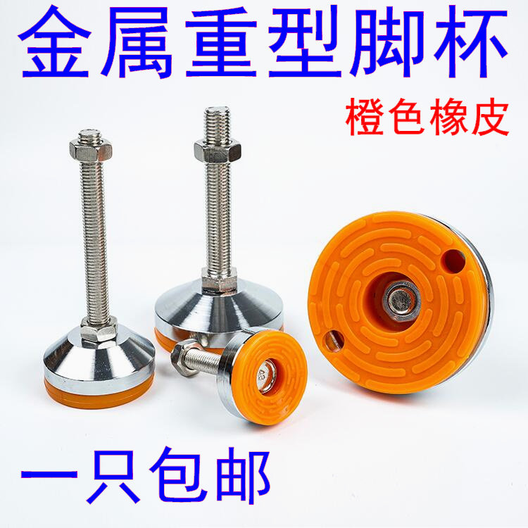 Heavy duty carbon steel adjustment foot Anchor screw Mechanical machine foot Bed adjustment foot horizontal support foot Orange rubber