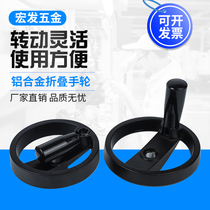 Aluminum alloy handwheel Machine bed handwheel Foldable handle Round 100 125 160 200 double spoke bakelite wheel