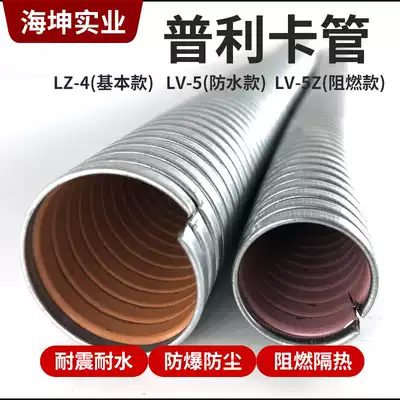 Waterproof Prika Hose Pulica Metal Hose 20 Pulica Pipe Fitting Flexible Electrical Conduit Protection Tube