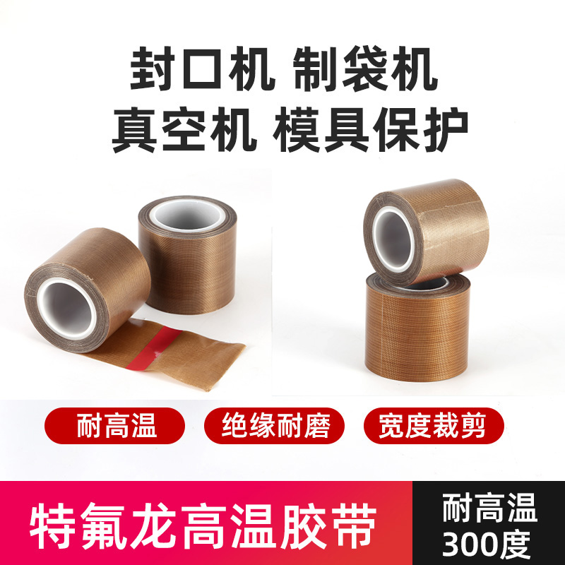 Teflon high temperature adhesive tape 0 13mm thick Teflon adhesive tape Teflon sealing machine drum anti-stick abrasion resistant rubberized fabric