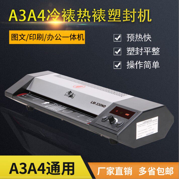 Bao pre LM-330ND digital A3 sealing machine A4 photo scallop machine Gluing machine Office and household document laminating machine