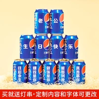 Pepsi 11 Cans-Send светодиодные струнные светильники, свечи
