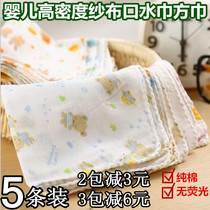 5 pieces of pure cotton gauze saliva wash face towel for infants and young children newborn small square towel childrens handkerchief handkerchief feeding towel