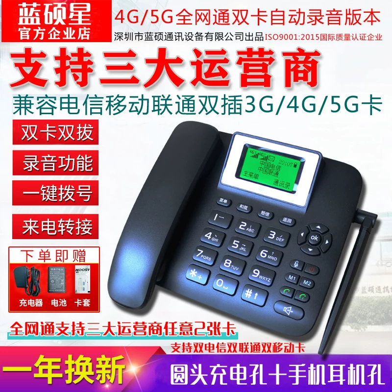 Беспроводной телефон, 4G, 5G, поддержка функций для всех стандартов сетевой связи