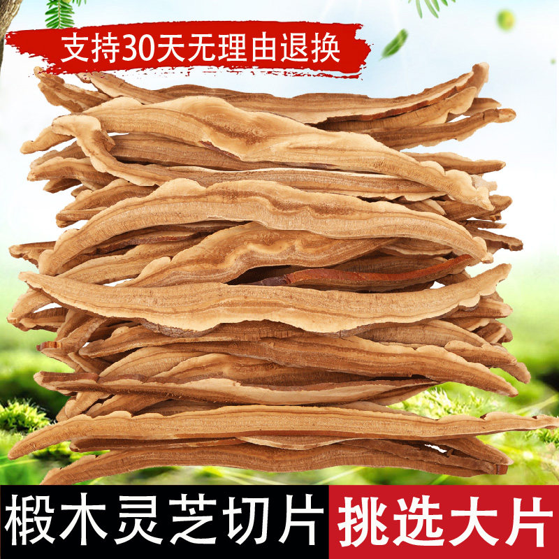 Ganoderma Lucidum slices Baishan Ganoderma Lucidum slices Northeast Basswood Linzhi Wild Purple Ganoderma Lucidum Purple Zhizhi Tea 500g