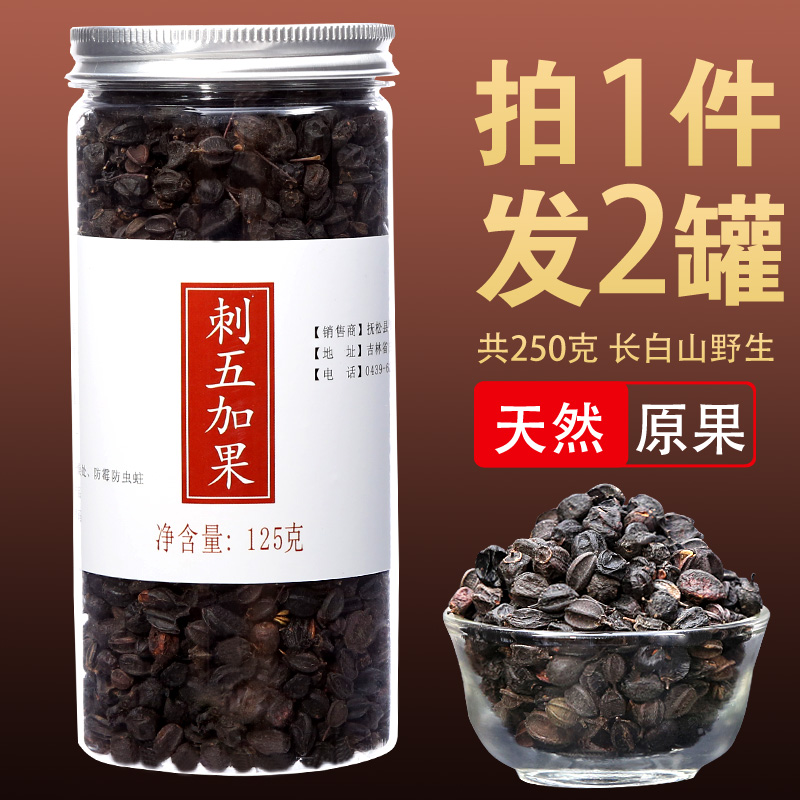 Eleutherocococcus parvo of eleuthero fruit Changbai Mountain Eleutherococcus parvo of eleuthero seeds Eleutheroccus parvo of Thera purpurea tea Northeast specialty 250g