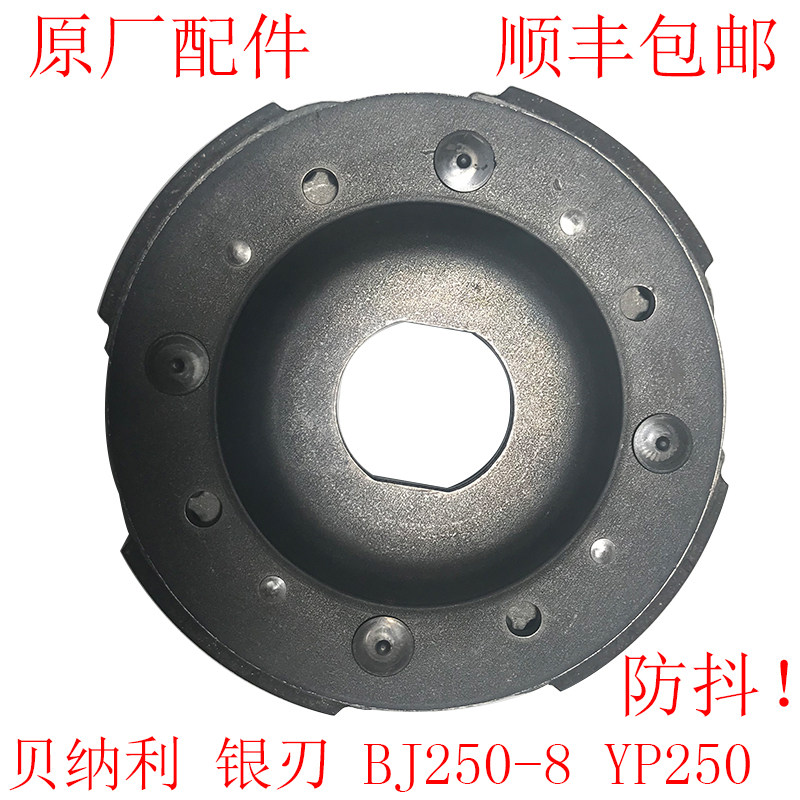 Lin Hai 250 Spring Breeze YP250 times Lini Silver Blade 250BJ250-8 clutch shoe block sling block driven wheel shoe block