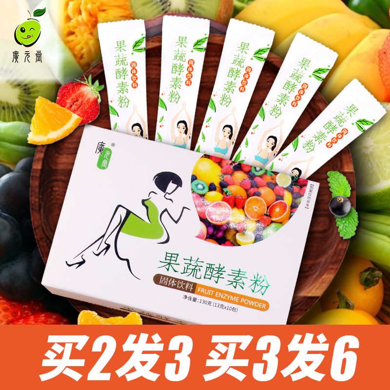 Guangyuantang fruit and vegetable fermented filial piety powder compound fruit filial piety non-jelly enzyme plum stock liquid filial piety enzyme powder