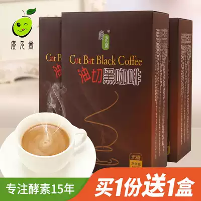 Guangyuantang Oil cut Black Coffee Pure Coffee Sucrose-free instant Coffee Non-filial enzyme plum powder 3 boxes