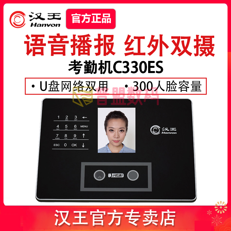 Han Wang Face Communication Examiner C330ES Face Recognition Company Enterprise Employee Upper Work Facial Recognition Office Exam Attendance Machine Sign Up To Brushed Face Card Machine C330ES Bed Bag Protection Box