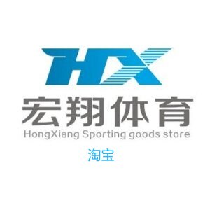 沈阳宏翔体育用品店