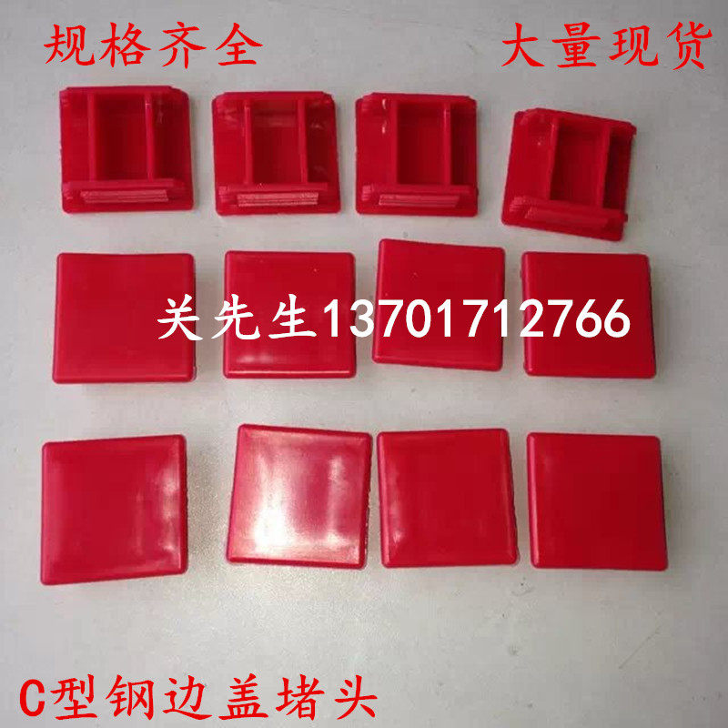 41 * 41mmU steel plastic coop cap cap blocking flow plug cover photovoltaic seismic pipe gallery bracket flow blocking plug end cover