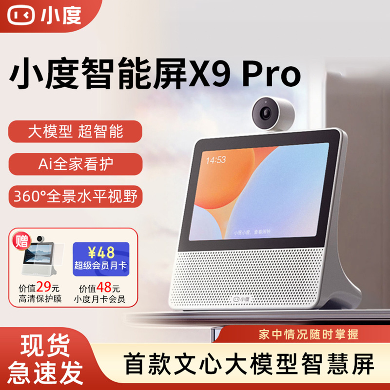 Xiaodu Smart Screen X9Pro Home Ai Voice Assistant Rotating Monitoring Panoramic Large Model Touch Control Smart Speaker