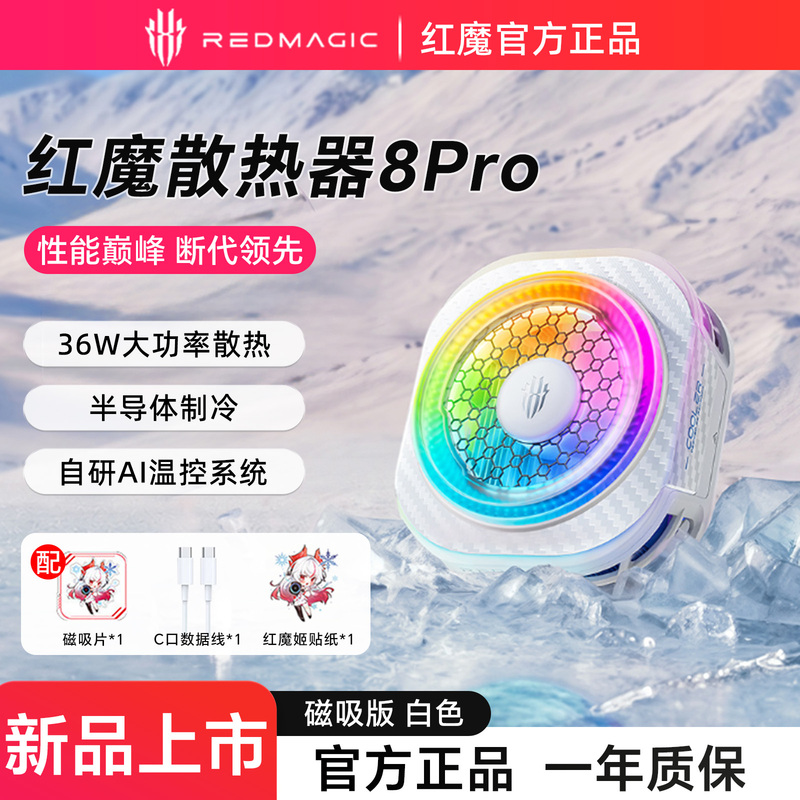 Red Magic Radiator 8Pro Semiconductor Cooling 36W High-Power Ai Temperature Control Magnetic Suction Flydigi Black Shark Iphone18 Red Magic Radiator 8Pro Semiconductor Cooling 36W High-Power Ai Temperature Control Magnetic Suction Flydigi Black Shark Iphone18