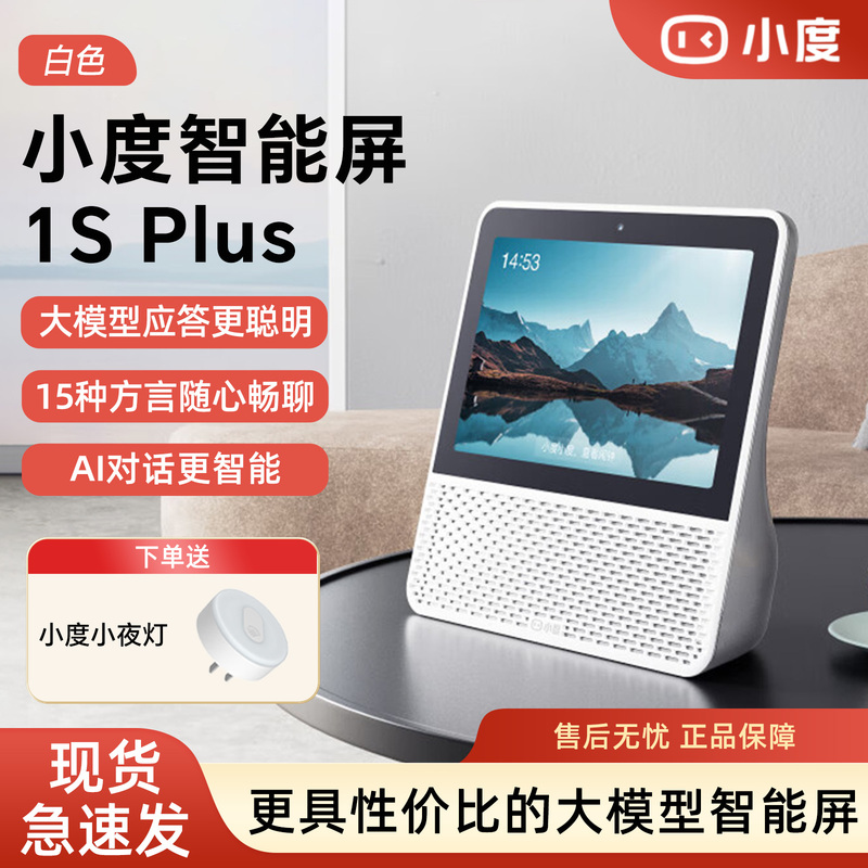 Xiaodu 1S Plus Intelligent Speaker with Large Screen Video Call Powered by Wenxin Large Model, a Valentine's Day Gift