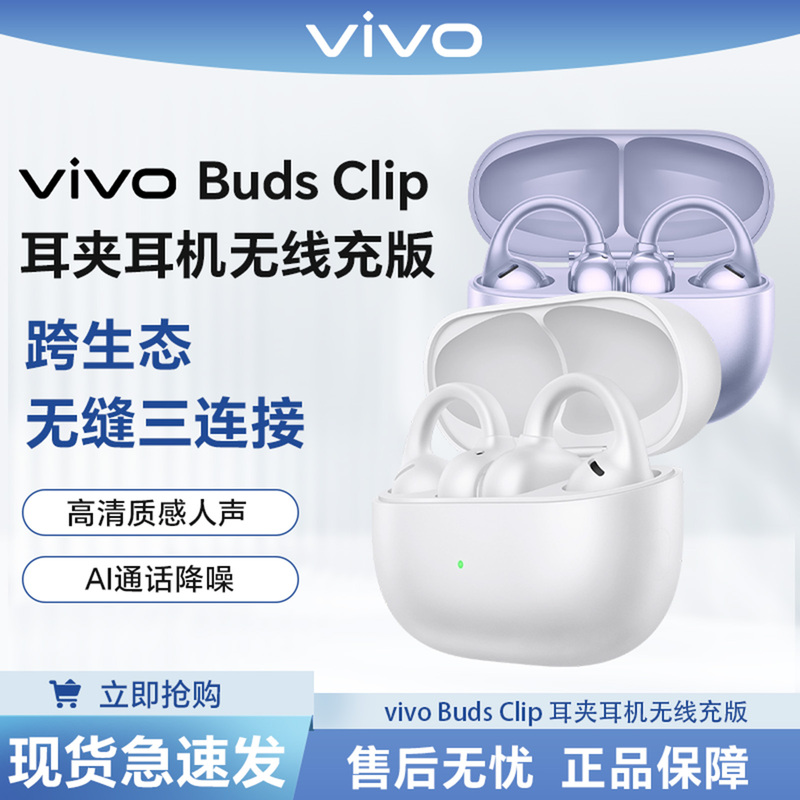 [Breaking News] Vivo Buds Clip Ear Clip Headphones Wireless Charging Version Ai Call Noise Reduction Floating Light Purple