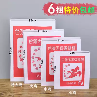 Taiwan boneless chicken fillet paper bag oil-proof paper bag disposable food packaging packaging paper bag 85