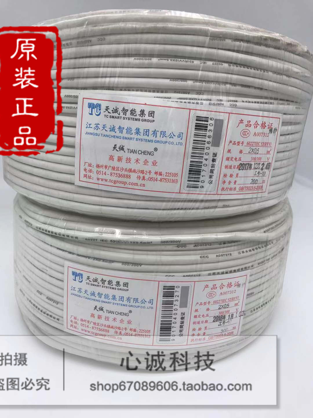 Original TC Tiazheng Intelligent Group RVV2 * 0 5 national standard power cord foot rice