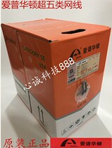 Original AP Wharton Super Five Category Six Category Love Spectrum Network 0 5 National Standard Network Cable AP-5E-01