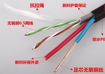 National standard cable power supply one-line wire network wire integrated line oxygen-free copper 4 core 4 core 0 5 network cable plus standard 2*0 5